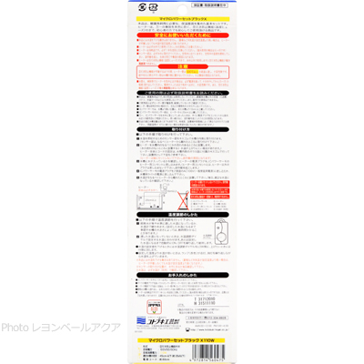 マイクロパワーセット ブラックX110wの使用方法