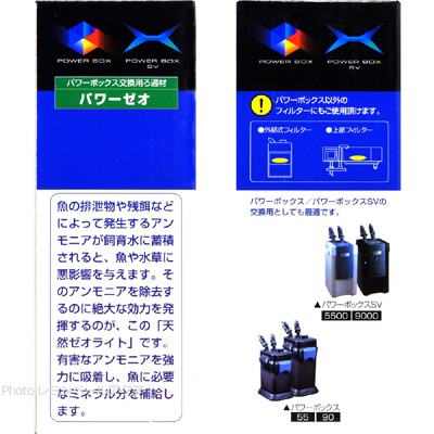 パワーゼオ（天然ゼオライト）の特徴