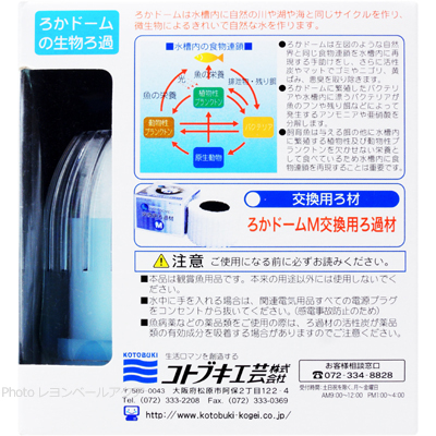 ろかドームMの生物ろ過