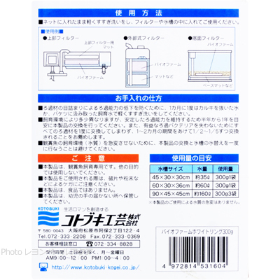 コトブキ バイオファーム ホワイトリングの使用方法