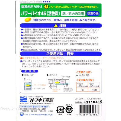 パワーバイオ 45 使用方法