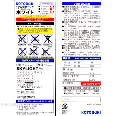 交換ランプ ホワイト 13W