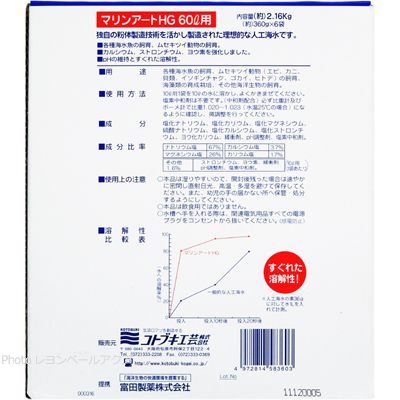 マリンアートHG 60リットル用の特徴と使用方法