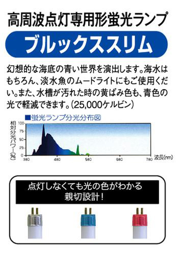 ブルックススリム24W高周波点灯専用形蛍光ランプ