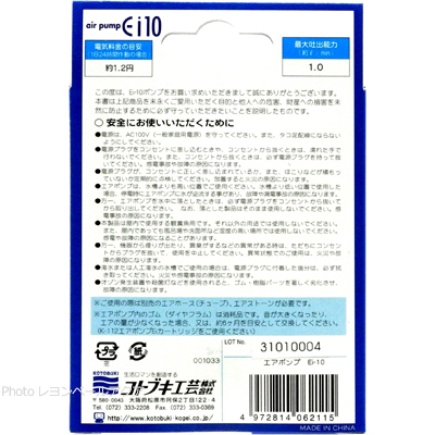 エアーポンプ Ei-10 使用方法