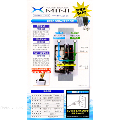 パワーボックス SVミニ 仕様