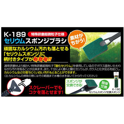 K-189 セリウムスポンジブラシは頑固な汚れも落とせる