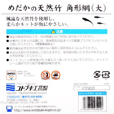 めだかの天然竹 角型網大の特徴と注意