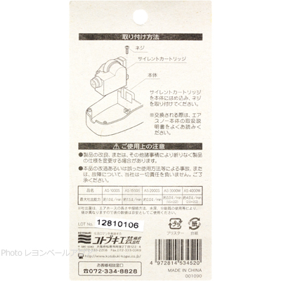 交換用 サイレントカートリッジ AS-1500S用の交換方法