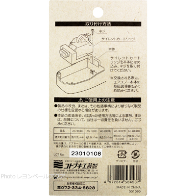 交換用 サイレントカートリッジ AS-2000S用の取り付け方法