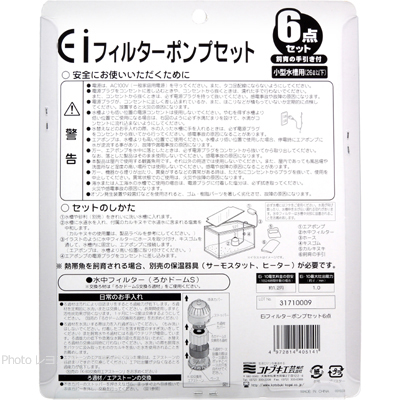 Eiフィルターポンプセット 6点セットの使用方法