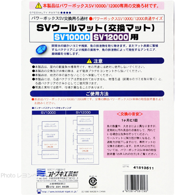 コトブキ ウールマット SV10000/12000共通の使用方法