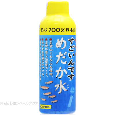 すごいんです めだか水 150ml