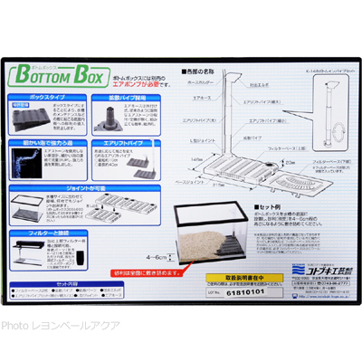 ボトムボックス450