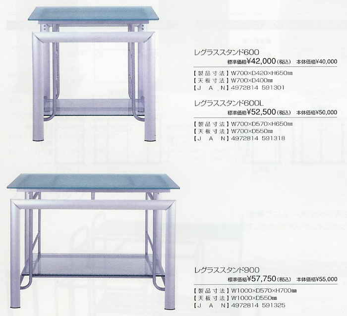 レグラススタンド600