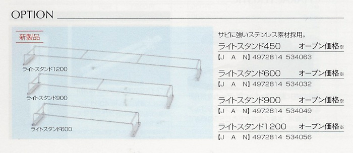 コトブキ工芸 ライトスタンド