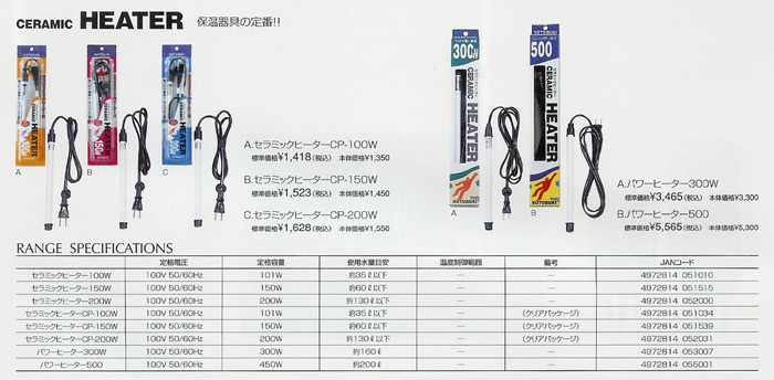 保温器具の定番セラミックヒーター