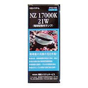 交換球 NZ 17000K ボール球形 21W