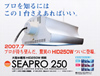 SEAPRO 250