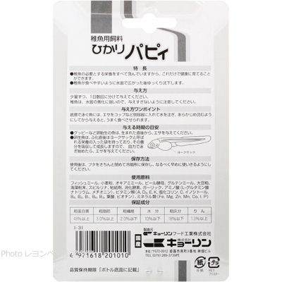 キョーリン ひかりパピィ15g特徴と餌の与え方