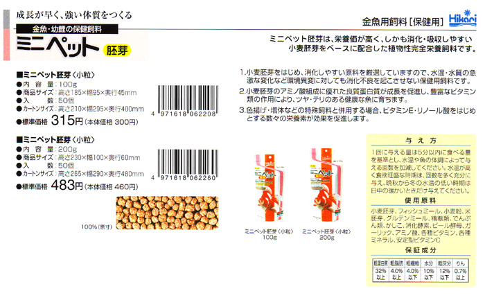 キョーリン ひかり金魚用飼料 ミニペット