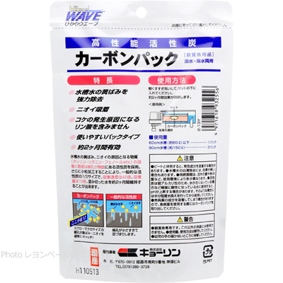 カーボンパック 60cm用特徴と使用方法