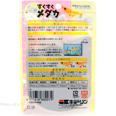 キョーリン ひかり すくすくメダカ 40g餌の与え方