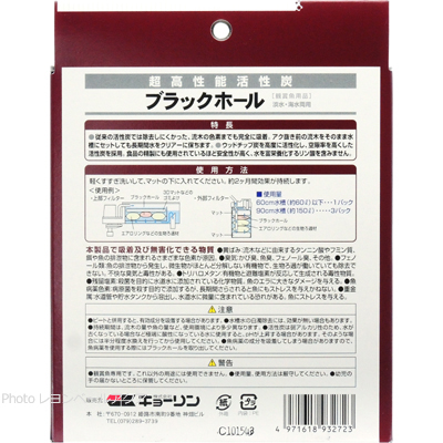 ブラックホール 徳用5個パック 使用方法