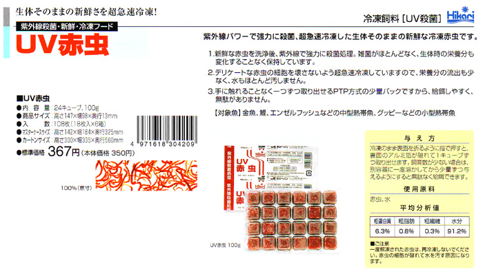 キョーリン冷凍飼料 UV赤虫