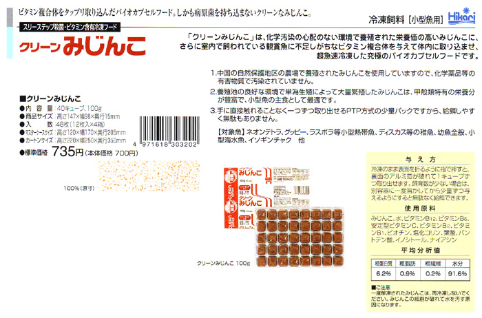 冷凍飼料 クリーンみじんこ