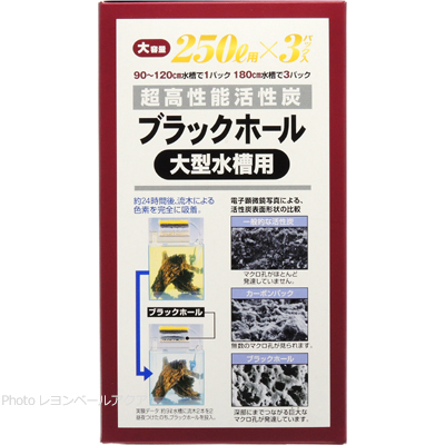 ブラックホール 大型水槽用 24時間後流木による色素を完全に吸着 