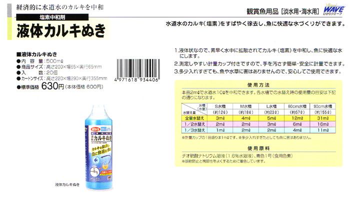 キョーリン ひかりウェーブ 液体カルキぬき