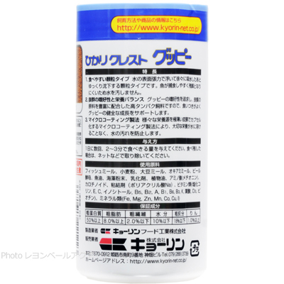 キョーリン ひかりクレスト グッピー 円筒ボトル 115g特徴の与え方