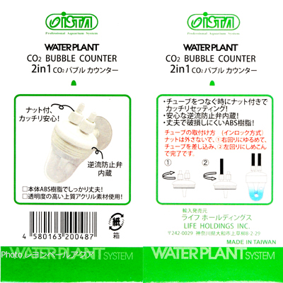 2in1 CO2バブルカウンター 使用方法