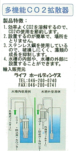 WATERPLANT 多機能CO2拡散器の製品特徴