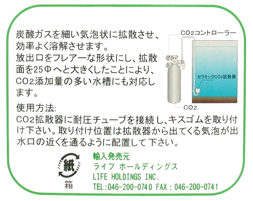 セラミックCO2拡散器 25Φ