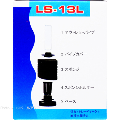 ナノスポンジフィルター LS-13L内容