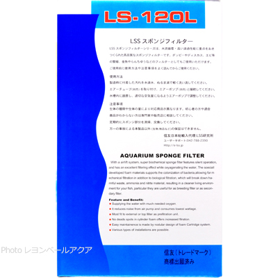 ナノスポンジフィルター LS-120Lの特徴