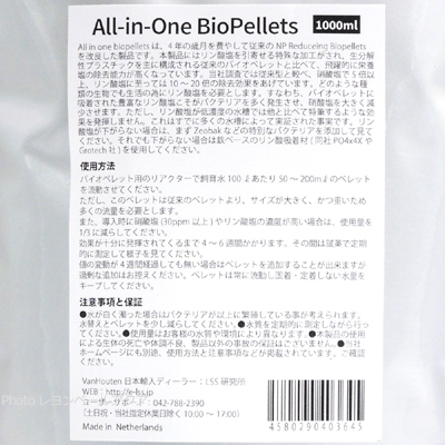 All in one biopellets バイオペレットの使用方法