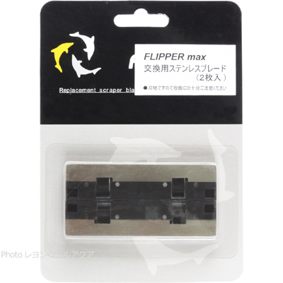 Flipper Max フリッパーマックス