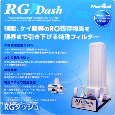 マーフィード RGダッシュ