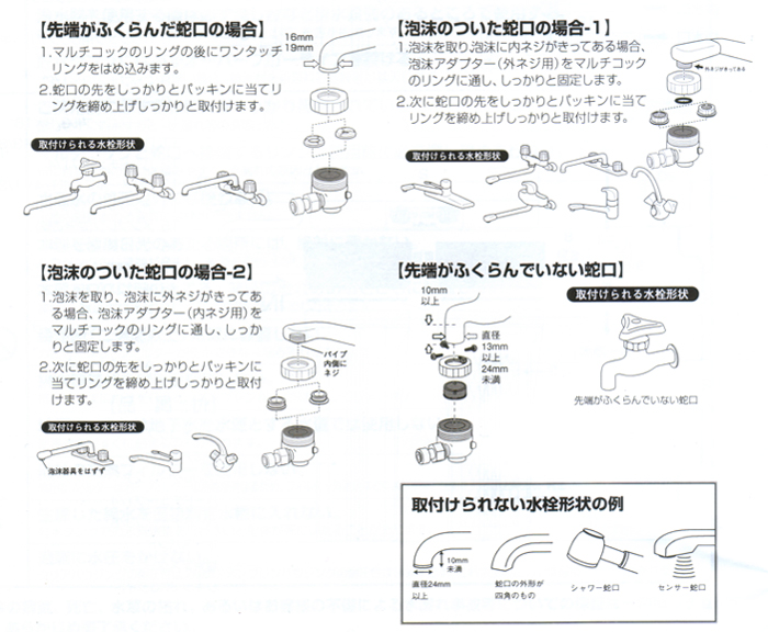 マルチコックキット取付方法