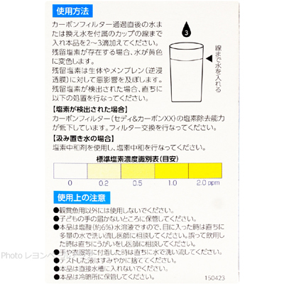 マーフィード 塩素テスターの使用方法