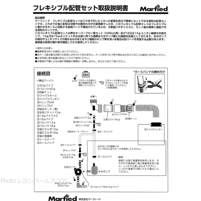 オーバーフロー用 フレキシブル配管セット接続図