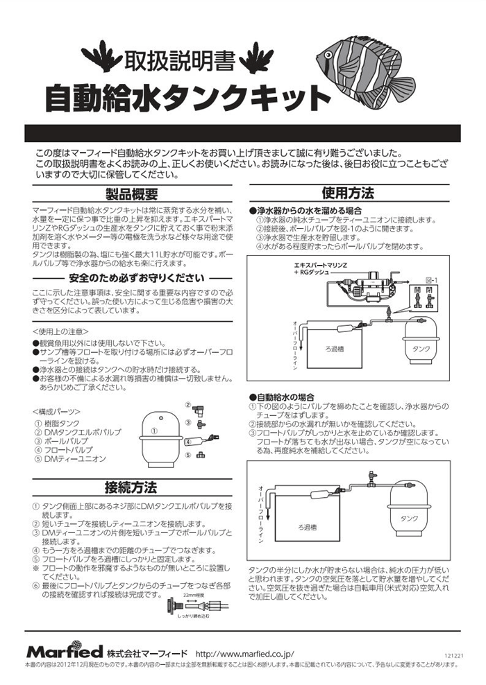 自給タンクキット 取扱説明書