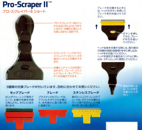 プロスクレイパーⅡ ショートの特徴