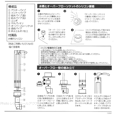 オーバーフロー管セットH450 Ver3の説明書