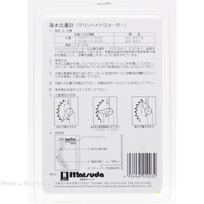 マリンハイドロメーター エンジェルテストの使用方法と仕様