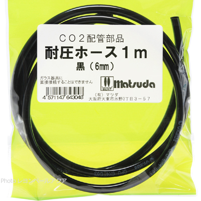  耐圧ホース1m 黒 (6mm)