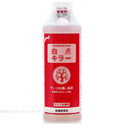 白点キラー サンゴ水槽用 500ml